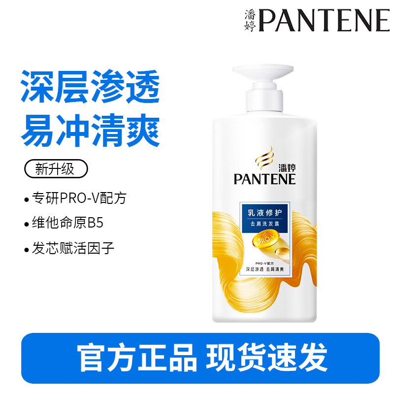 潘婷氨基酸洗发水洗发乳洗头膏女士男女通用 乳液修护 去屑型 750g