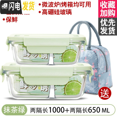 三维工匠微波炉加热饭盒分隔型上班族保温便当餐盒格玻璃碗保鲜盒冰箱专用 [抹茶绿]1000+650+火烈鸟包