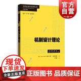 机制设计理论 当代经济学系列丛书 当代经济学教学参考书系 拍卖资产 机制设计 经济理论 格致出版出