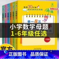 [2册]小学数学母题+数学思维训练 小学一年级 [正版]小学数学母题大全二年级下册数学应用题专项训练每天10道解题技巧奥
