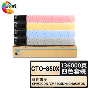 绘威 粉盒适用奔图/PANTUM CP9502DN CM8506DN CM8505DN四色/套 CTO-850X