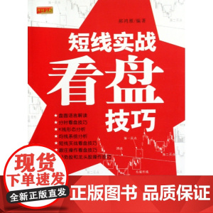 短线实战看盘技巧