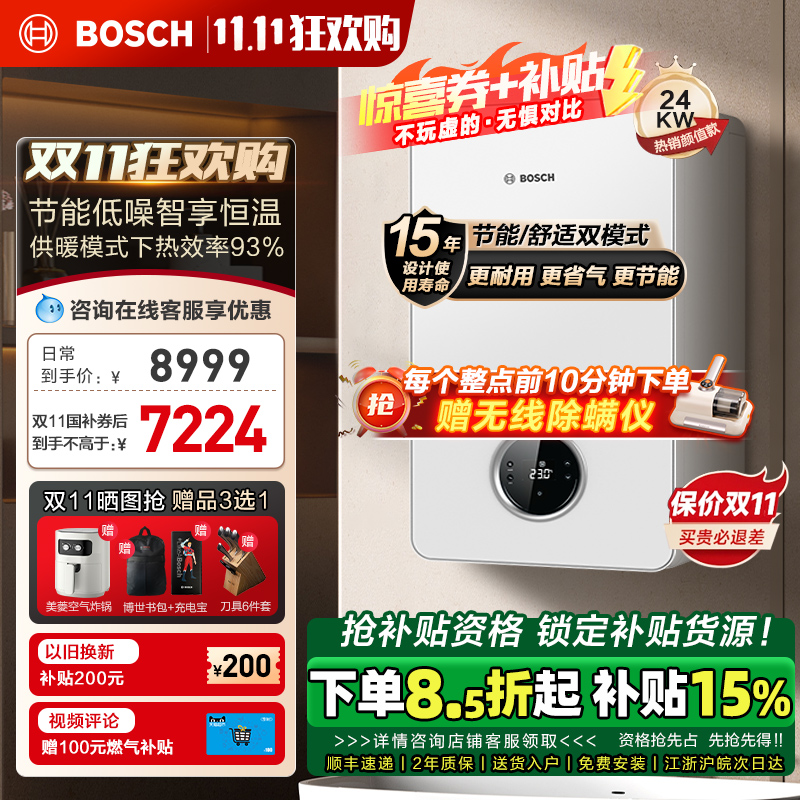 博世(BOSCH)壁挂炉盖世7100-24KW采暖炉燃气热水器采暖热水器两用天然气锅炉无噪音变频风机