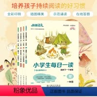 全套4本(春夏秋冬) 小学一年级 [正版]快捷语文小学生每日一读一年级二年级三四五六年级春夏秋冬课外阅读书籍 小学语文素
