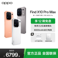 OPPO Find X10 Pro Max 16GB+512GB 暖橙 哈苏超清原相机 三2亿镜头群 天玑9600 Pro 5G旗舰拍照手机