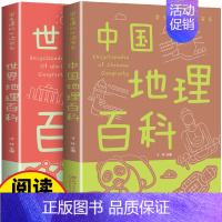 中国地理百科+世界地理百科 [正版]全套2册中国地理百科全书 写给世界儿童地理百科旅游自然科普类知识环球国家地理书籍8-