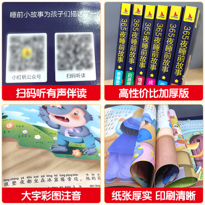 [M]365夜睡前故事(全6册)-9787568192972