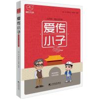 正版新书]爱传小子陈一元9787509216606