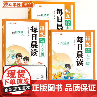 斗半匠语文每日晨读美文早读小学一年级二年级三四五六年级上册下册同步教材小学生扩句法337晚诵暮读记优美句子积累大全作文素