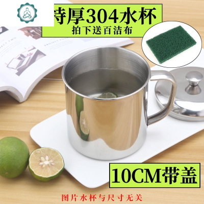 加厚304不锈钢马克杯办公室喝水杯幼儿园口杯儿童学生饮水杯带盖封后304特厚10CM带盖-可药水检测