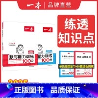 [默写+计算]一年级上册人教版 小学通用 [正版]一本默写计算能手小学一年级二年级三四五六年级下册默写计算能力训练100