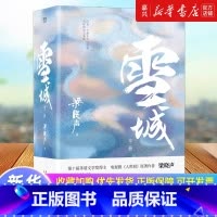 [正版]雪城:全2册 电视剧《人世间》原著作者梁晓声著 活着就是带着世界赋予我们的伤痕去生活 现实主义长篇巨制小说书籍