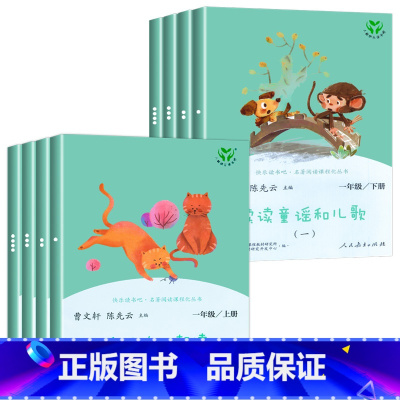 ★推荐★☞[人教版]一年级(上下册全8册) [正版]全套4册 和大人一起读一年级上册 人教版曹文轩注音版 快乐读书吧人民