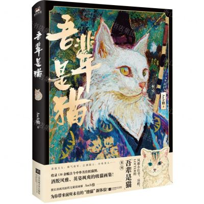 [N]吾辈是猫(精)-9787559477415