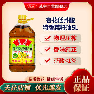 鲁花低芥酸特香菜籽油5L非转基因 物理压榨