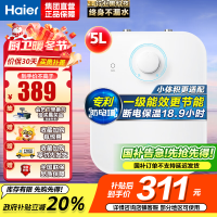 海尔(Haier)一级能效5升迷你上出水电热水器小厨宝1750W速热小尺寸大水量金刚胆不漏水 EC5FA[以旧换新]