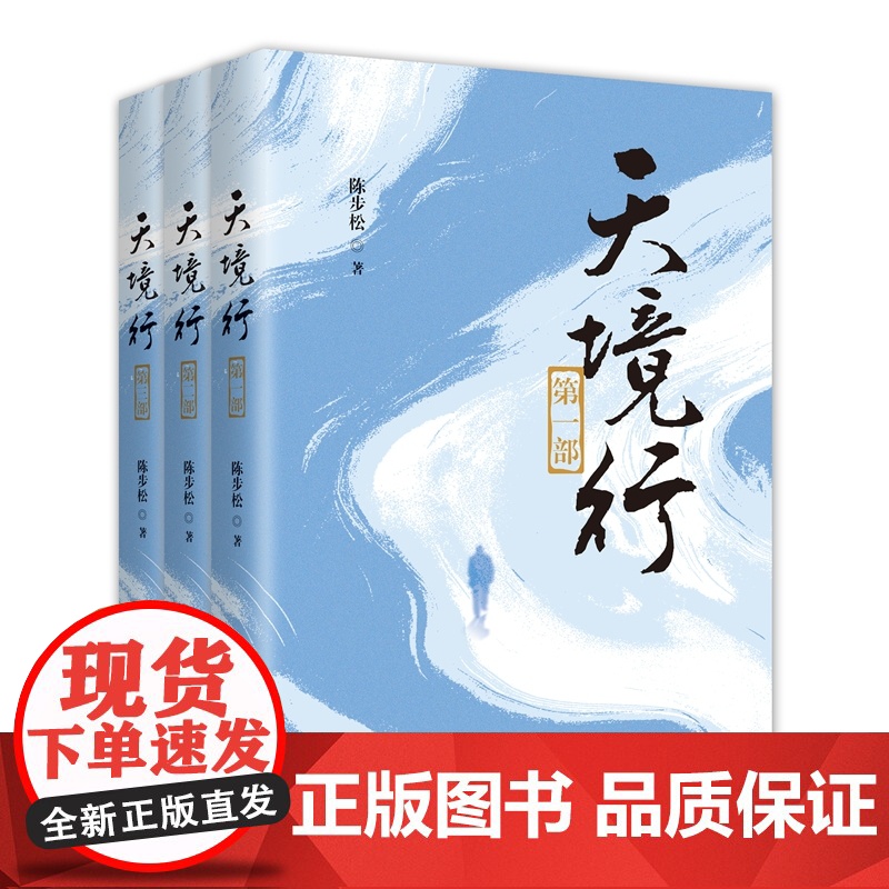 天境行 陈步松著 书写一代工匠大师对艺的追寻的坚韧精神