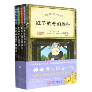 [N]神奇点心店(9-12共4册)-9787571425081