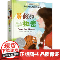 暑假的秘密 (美)珍妮弗·L.霍尔姆 著 董晓男 译 儿童文学少儿 正版图书籍 晨光出版社