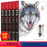 沈石溪-狼王梦 [正版]完整版草房子全3册原著曹文轩系列儿童文学 8-9-12周岁三四五六年级小学生课外书必书读经典书目