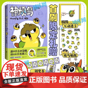 []首刷限定[赠透卡+贴纸+奖券]神烦鸟 抽象小鸟底迪酱 小狗蛇点点作者@yogin幺了个菁 你的鲨猫突然出现 皮克