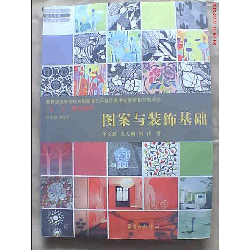 正版新书]图案与装饰基础胡万春9787801867674