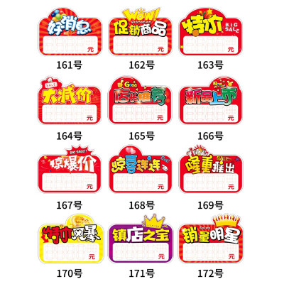 丹熙 爆炸贴超市贴标价牌