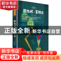 正版 欧也妮·葛朗台(全译本) (法)巴尔扎克 北京理工大学出版社 9