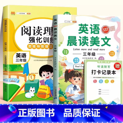 [读练结合]晨读美文+英语阅读理解 小学四年级 [正版]英语晨读美文一年级二年级三四五六上册口语作文启蒙练习小学生337