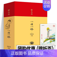 蔡志忠一日一禅日历 [正版]知乎日历 2024 知乎好问日历 创意日历 生活百科日历 十万个为什 办公室桌面手撕 新款定