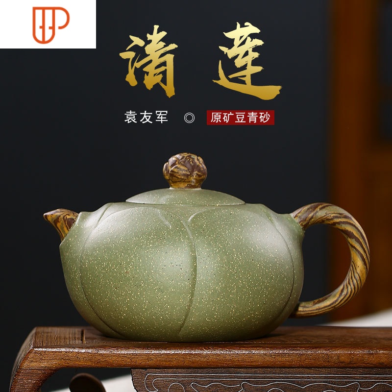 豆青泥清莲紫砂壶茶壶具袁友军纯全手工豆青砂紫砂壶送礼宜兴茶壶