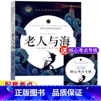 老人与海[送考点手册] [正版]老人与海原版原著海明威完整版青少年初中小学生必读经典文学名著五六七八九年级名师导读带批注