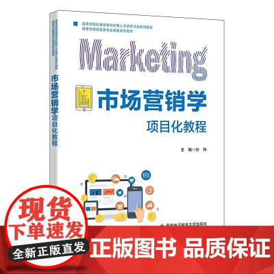 市场营销学项目化教程