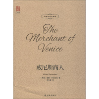 音像商(英)威廉·莎士比亚(William Shakespeare) 著;朱生豪 译