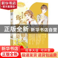 正版 狮子座:大结局:3:你若盛开,便是晴天 千子星 北方妇女儿童