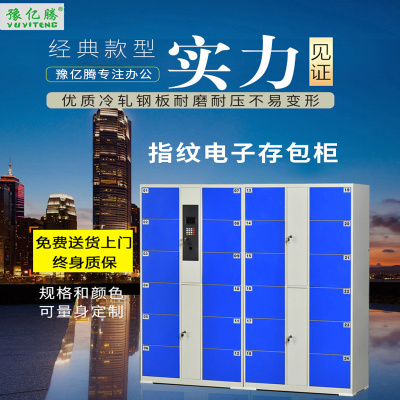 豫亿腾 指纹型电子存包柜,超市寄存柜,手机存放柜,投币刷卡扫码,健身房,美容院,储物柜