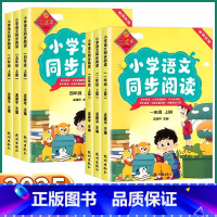 语文同步阅读 三年级上 [正版]2025新版 孟建平小学语文同步阅读一年级二年级三年级四年级五年级六年级语文上册下册通用