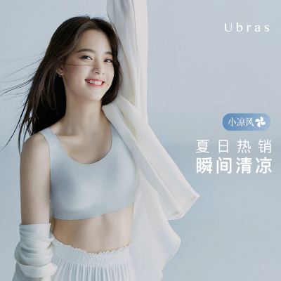 Ubras无尺码小凉风背心式文胸内衣女无钢圈无痕透气女士胸罩