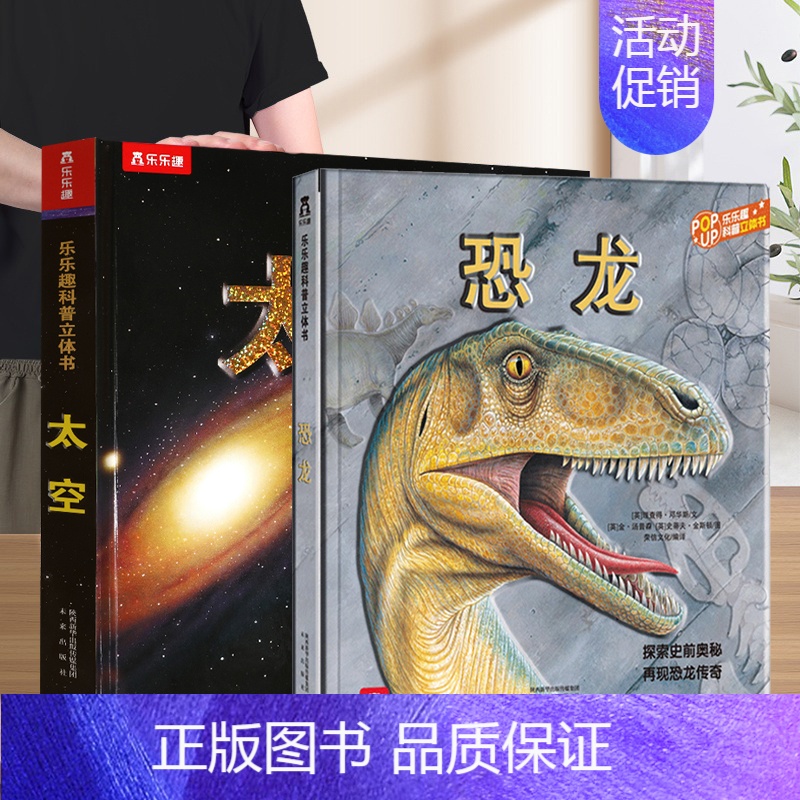 [店长推荐]❤太空+恐龙 [正版]太空趣味科普立体书儿童3d大百科全书小学生少儿课外阅读必科普类揭秘太空恐龙人体科学知识
