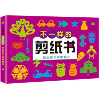 [M]不一样的剪纸书 玩出孩子的协调力-9787533299255