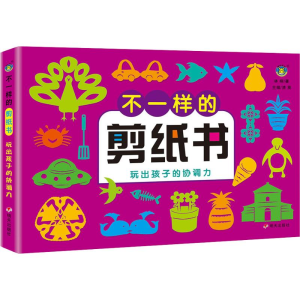 [M]不一样的剪纸书 玩出孩子的协调力-9787533299255