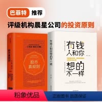 [正版]但斌股市真规则(版) 站在巴菲特和晨星公司的肩上投资 帕特多尔西 巴菲特 专业评级机构晨星公司的投资 月销