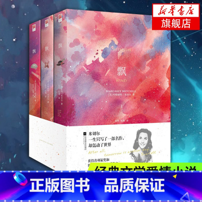 飘 [正版]飘 精装版无删节全译本 玛格丽特米切尔原版原著中文版乱世佳人电影原著小说书籍排行榜 书店