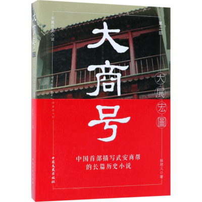 醉染图书大商号9787503495205