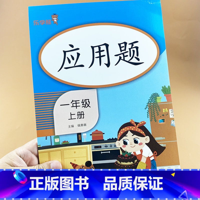 数学 [正版]小学数学一年级上册口算应用题卡提优专项训练天天练人教版小学1年级上学期应用题数学思维练习题强化同步练习册课