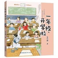 正版新书]一年级,开学啦商晓娜9787539571942