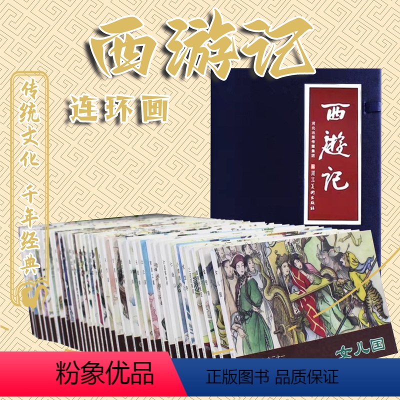 西游记 [正版]西游记全36册连环画小人书全套儿童老版儿时记忆怀旧珍藏儿童书小学生故事书四大名著图文并茂课外书读物漫画绘