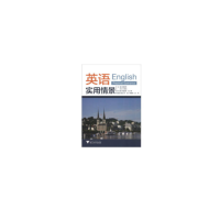 正版新书]英语实用情景 [English Practical Scenarios]魏妮斯9