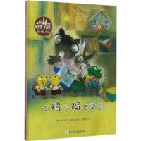正版新书]花婆婆·方素珍.翻译绘本馆?小鸡小鸡上学去哥巴契夫·维