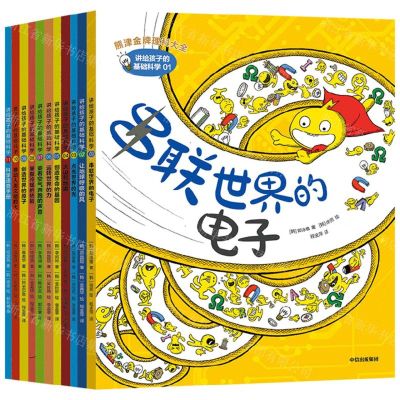 [N]讲给孩子的基础科学(共11册)-9787521752434